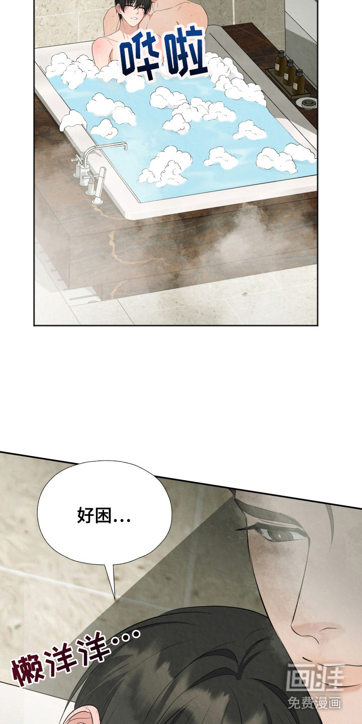 欧米伽套餐 第4话 第15页