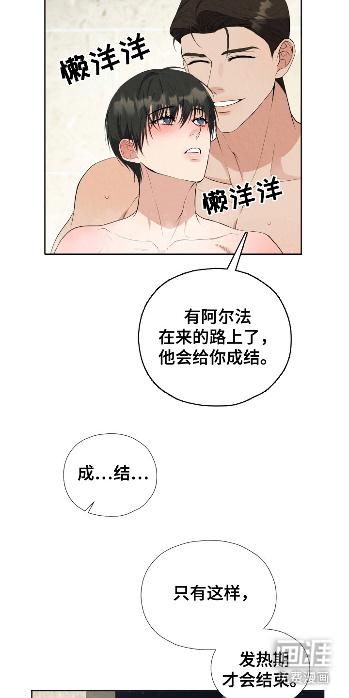 欧米伽套餐 第4话 第17页