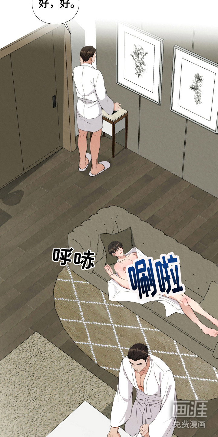 欧米伽套餐 第4话 第7页