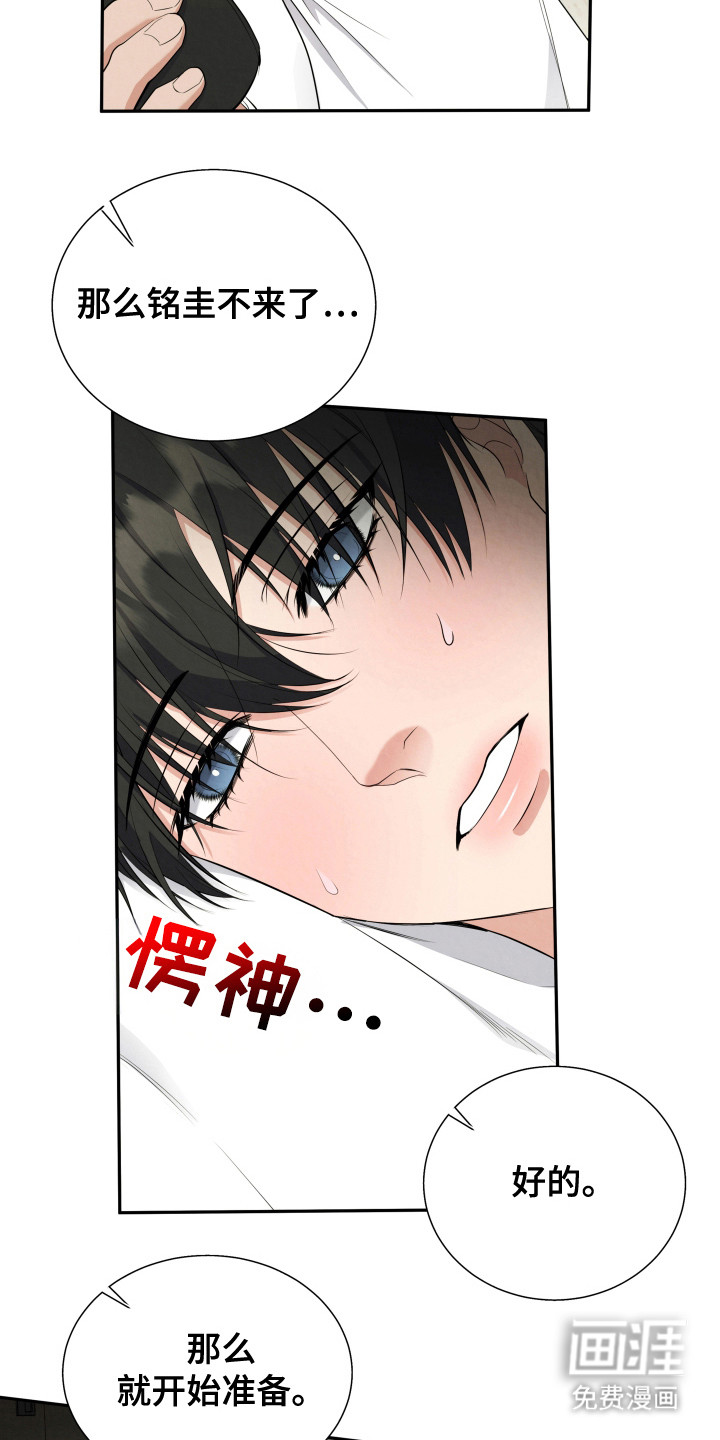欧米伽套餐 第4话 第9页