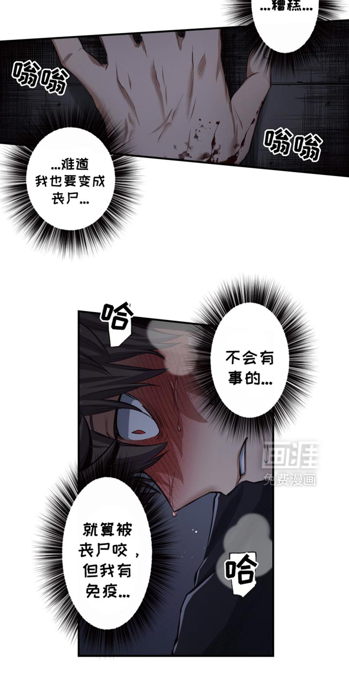 遨游末世 第89话 第19页