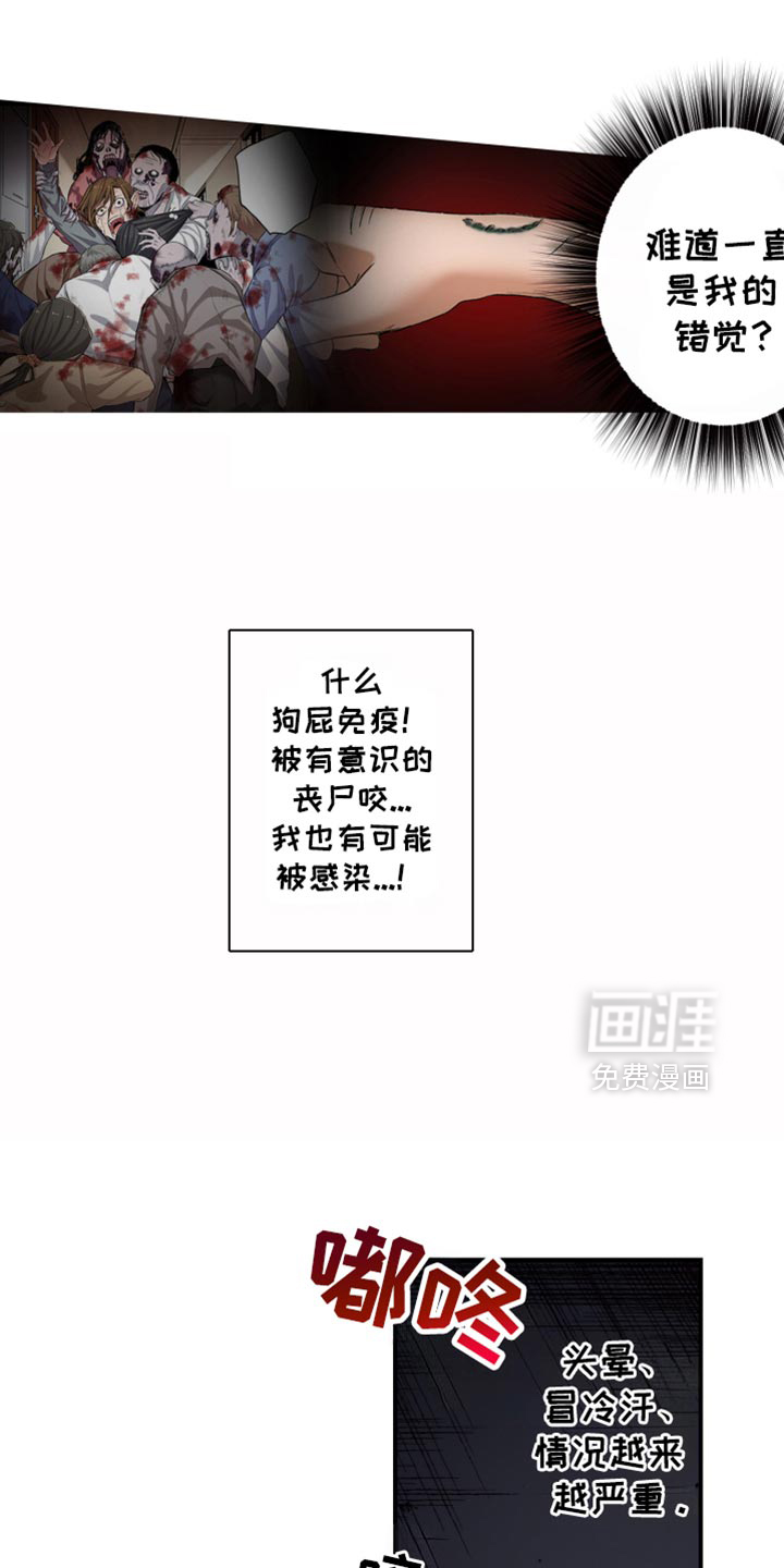 遨游末世 第89话 第20页