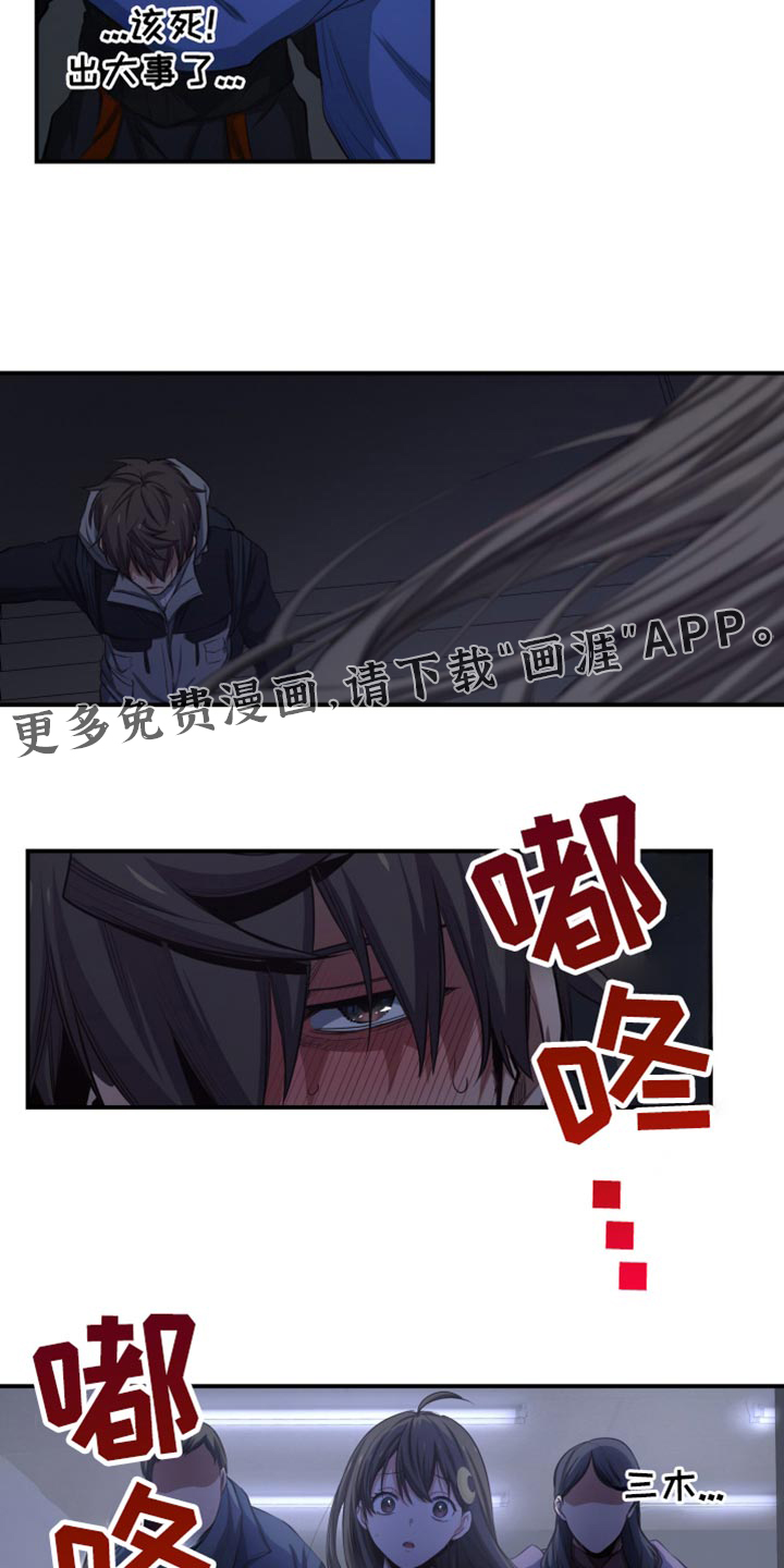 遨游末世 第89话 第24页