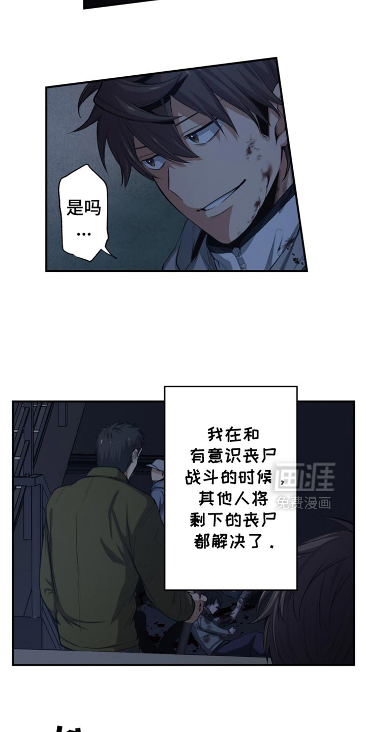 遨游末世 第89话 第9页