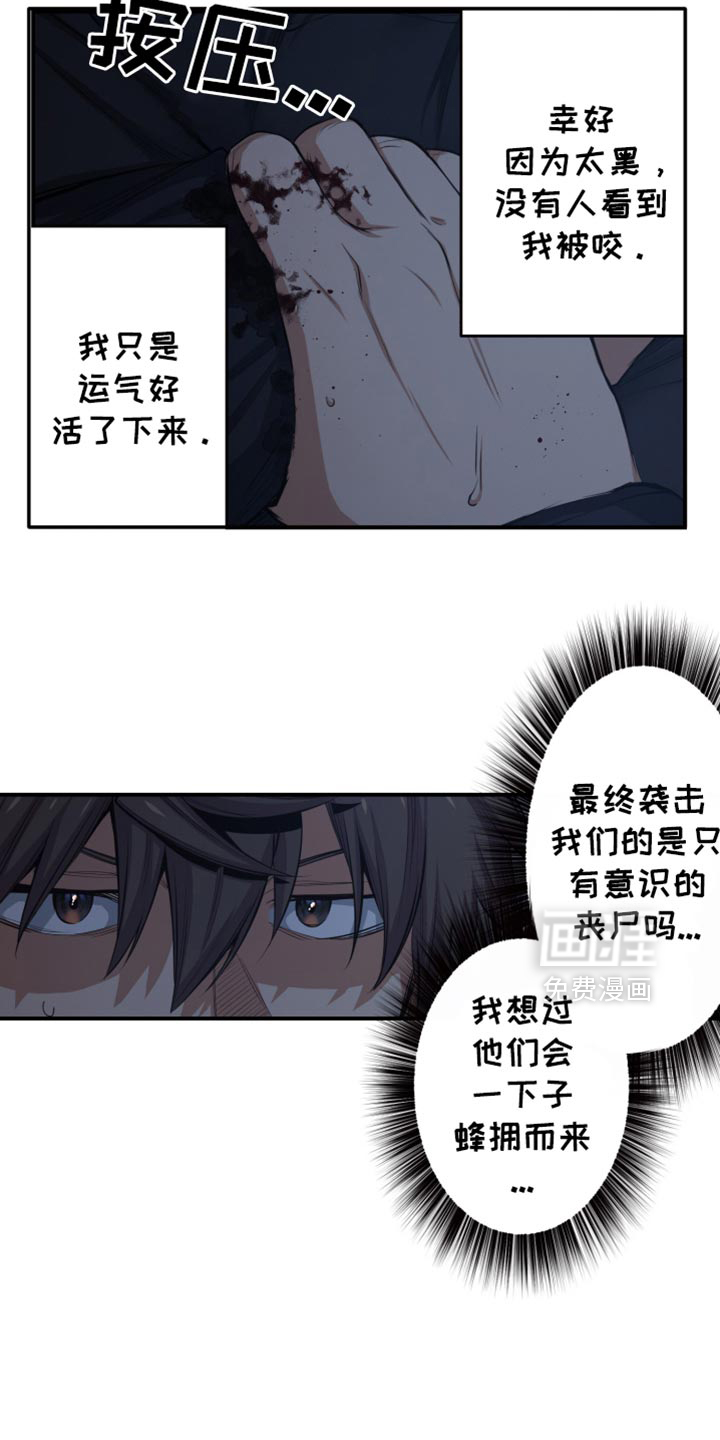 遨游末世 第89话 第10页