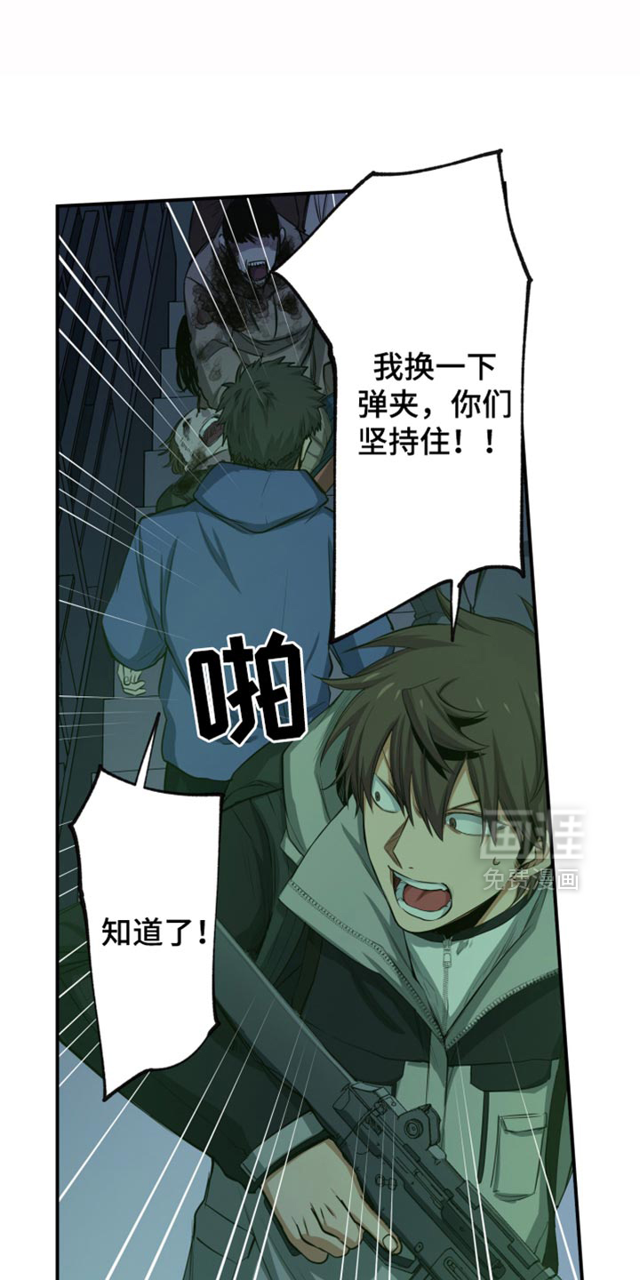 遨游末世 第87话 第1页