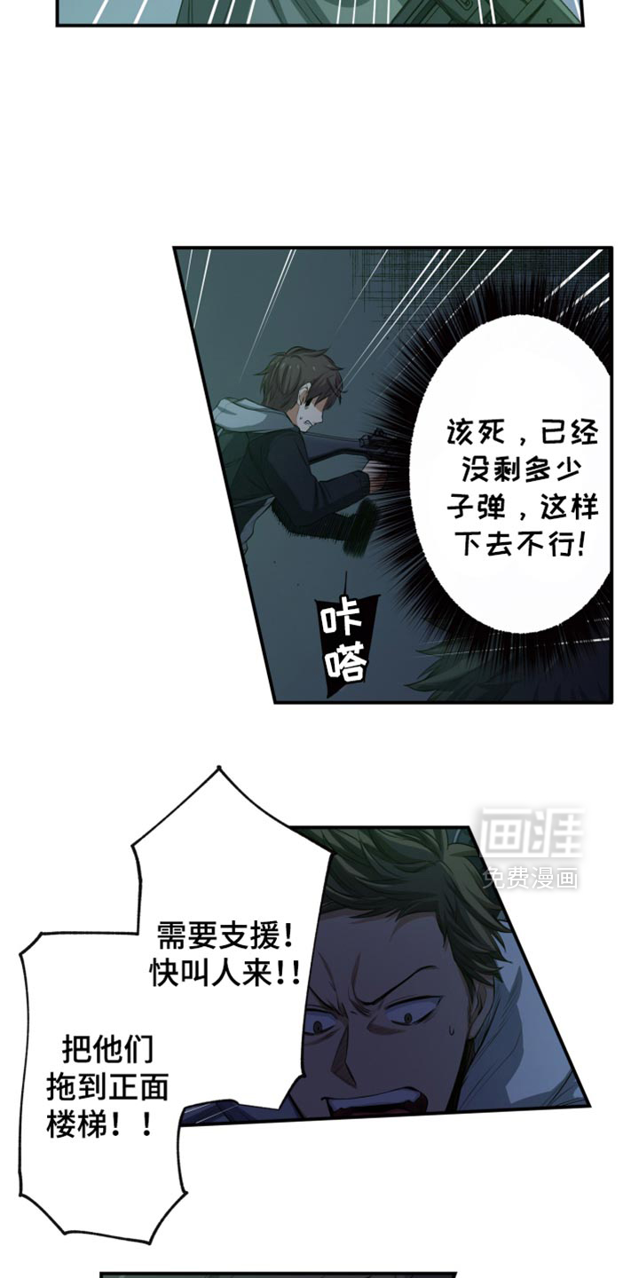 遨游末世 第87话 第2页