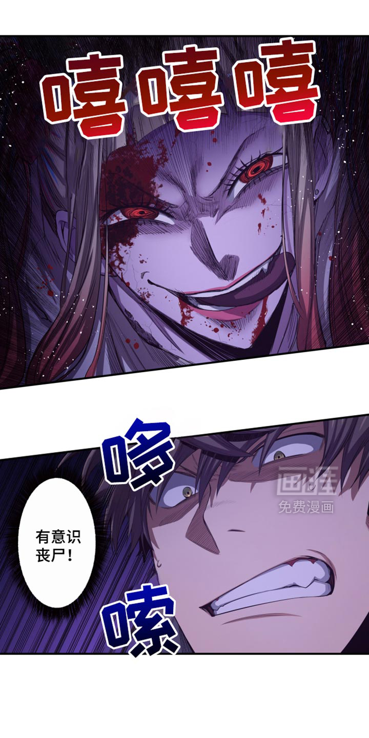遨游末世 第87话 第20页