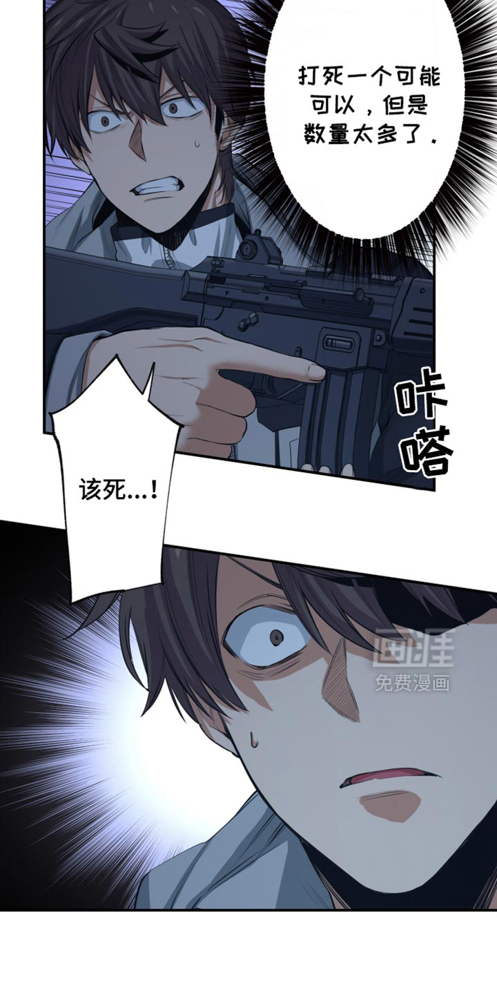 遨游末世 第87话 第4页