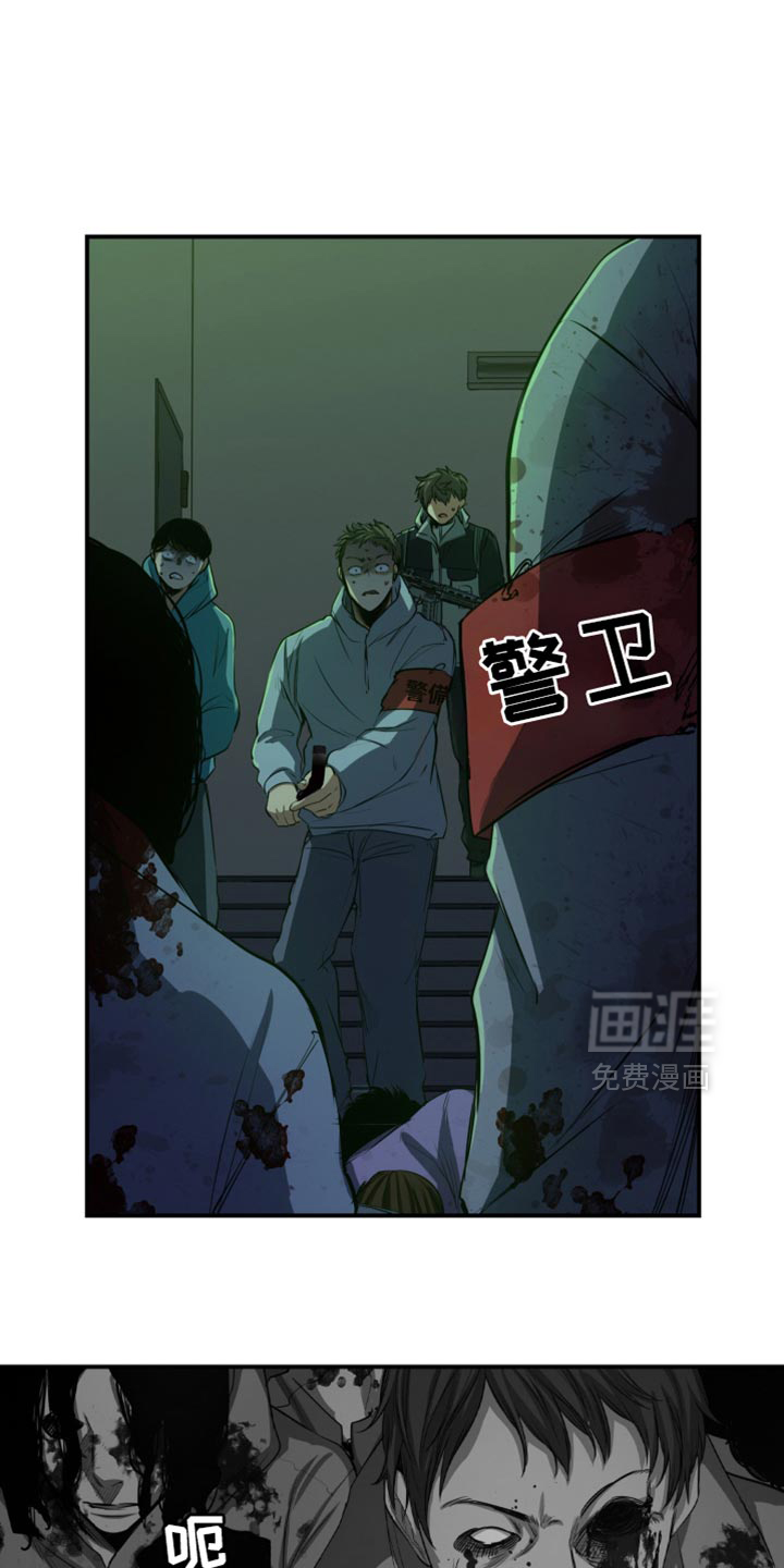 遨游末世 第87话 第7页