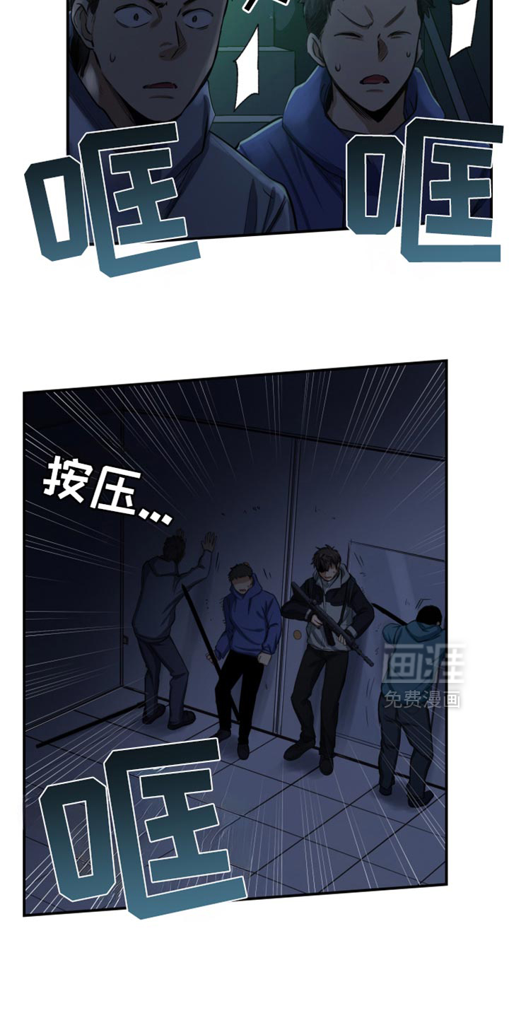 遨游末世 第86话 第2页