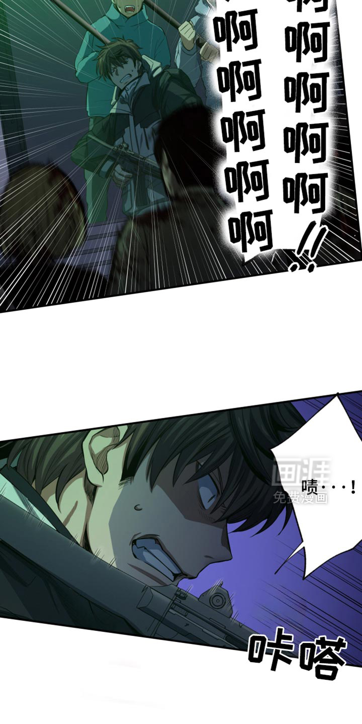 遨游末世 第86话 第16页