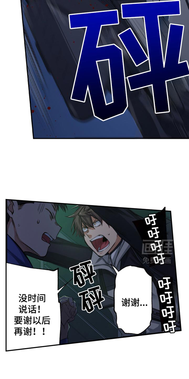 遨游末世 第86话 第7页