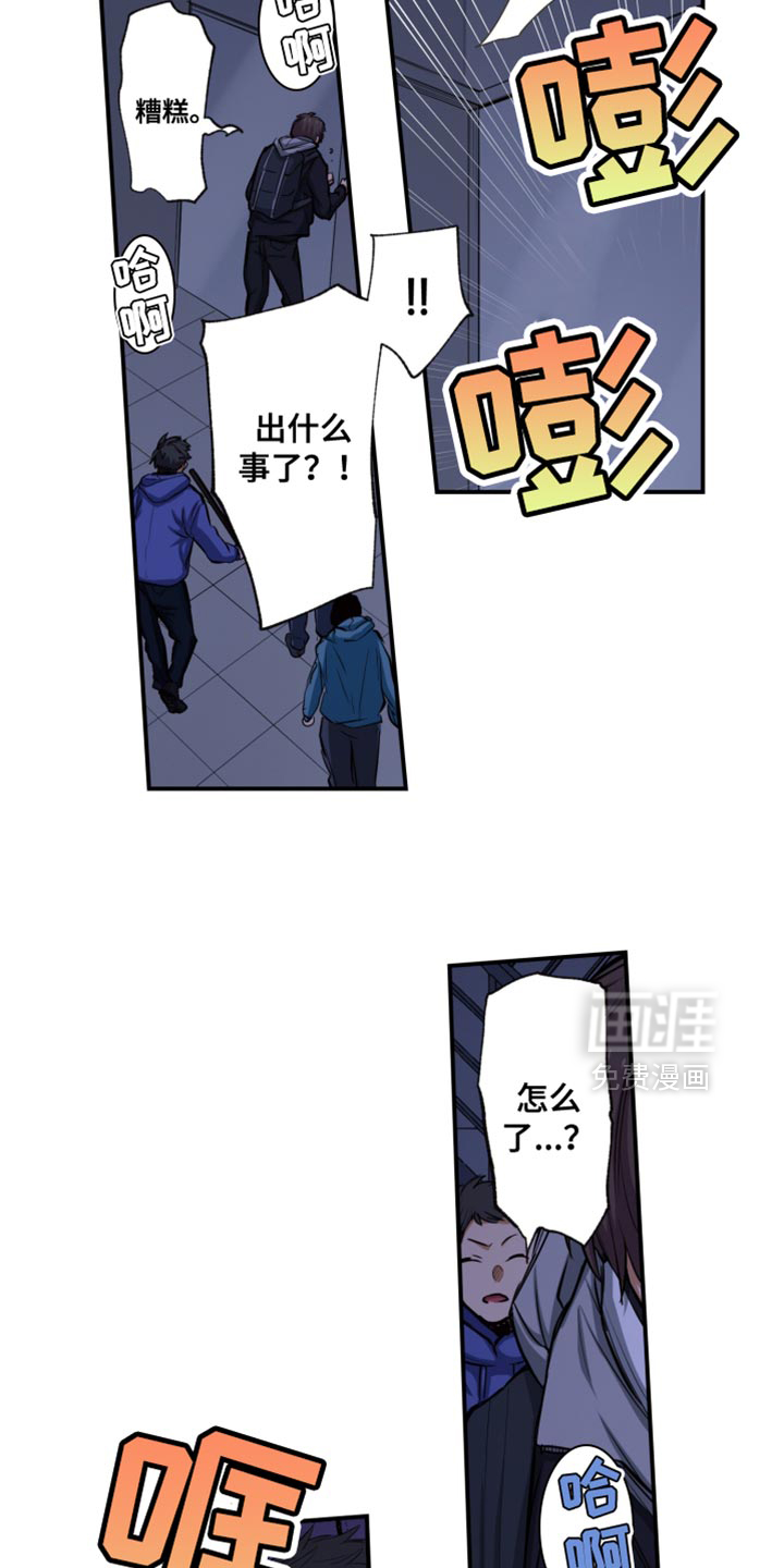遨游末世 第85话 第17页