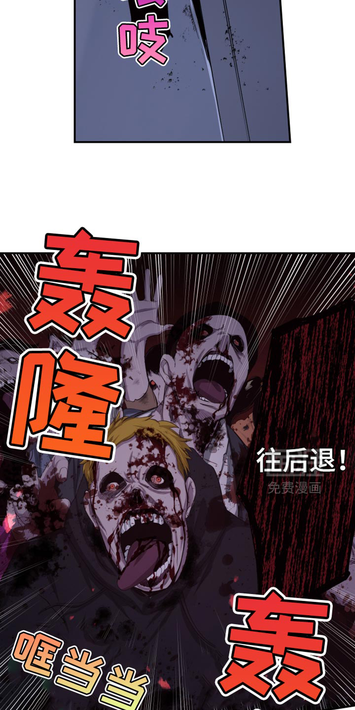 遨游末世 第85话 第19页
