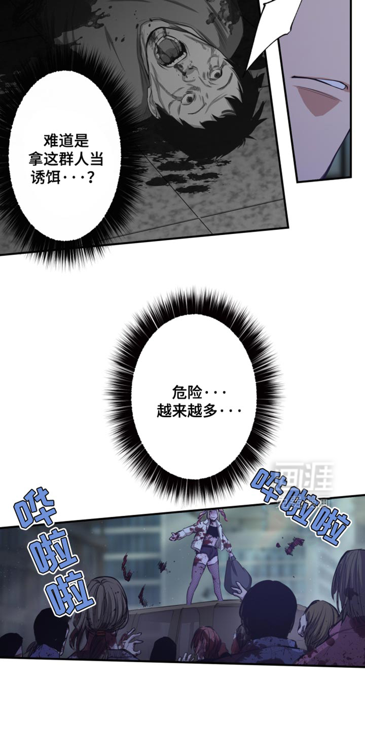 遨游末世 第85话 第10页