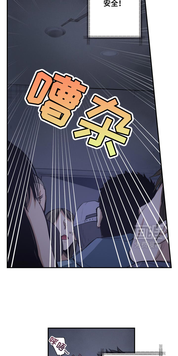 遨游末世 第84话 第2页