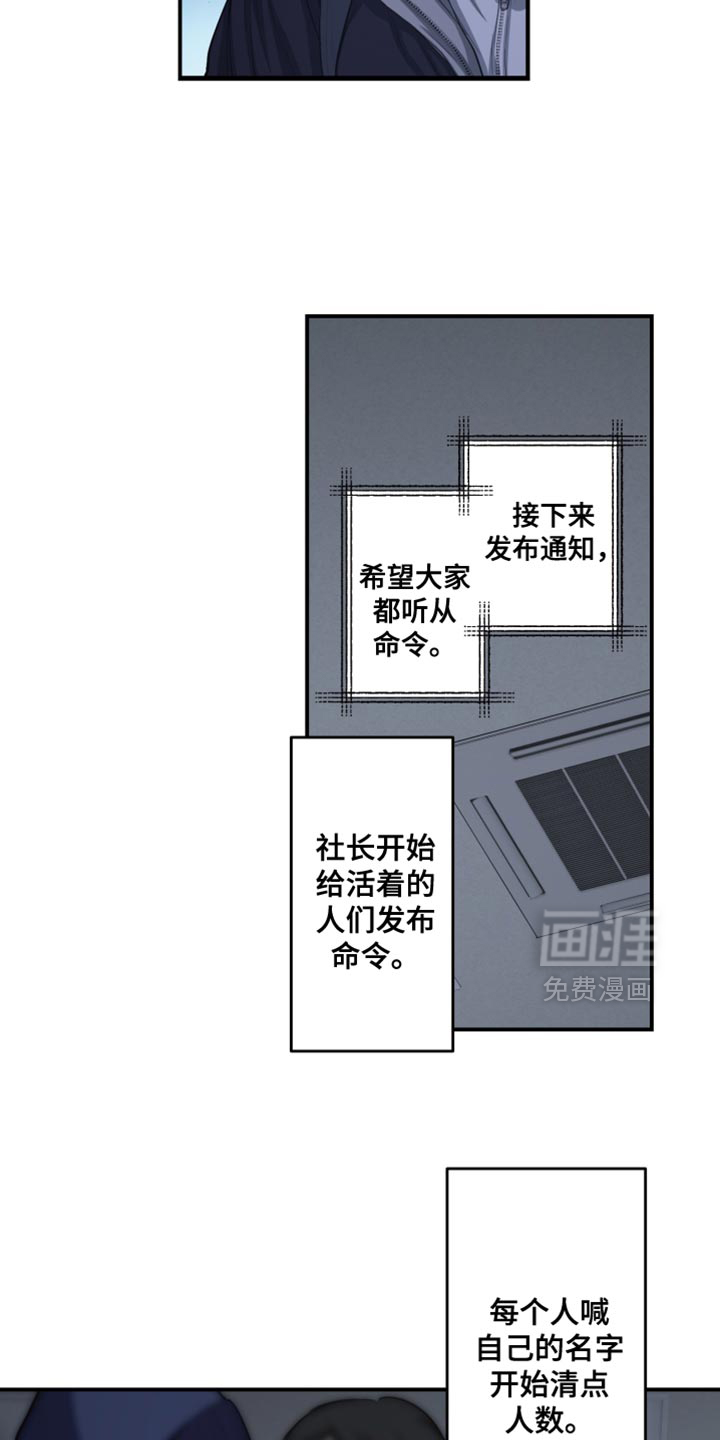 遨游末世 第84话 第4页