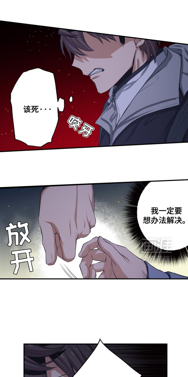 遨游末世 第84话 第10页