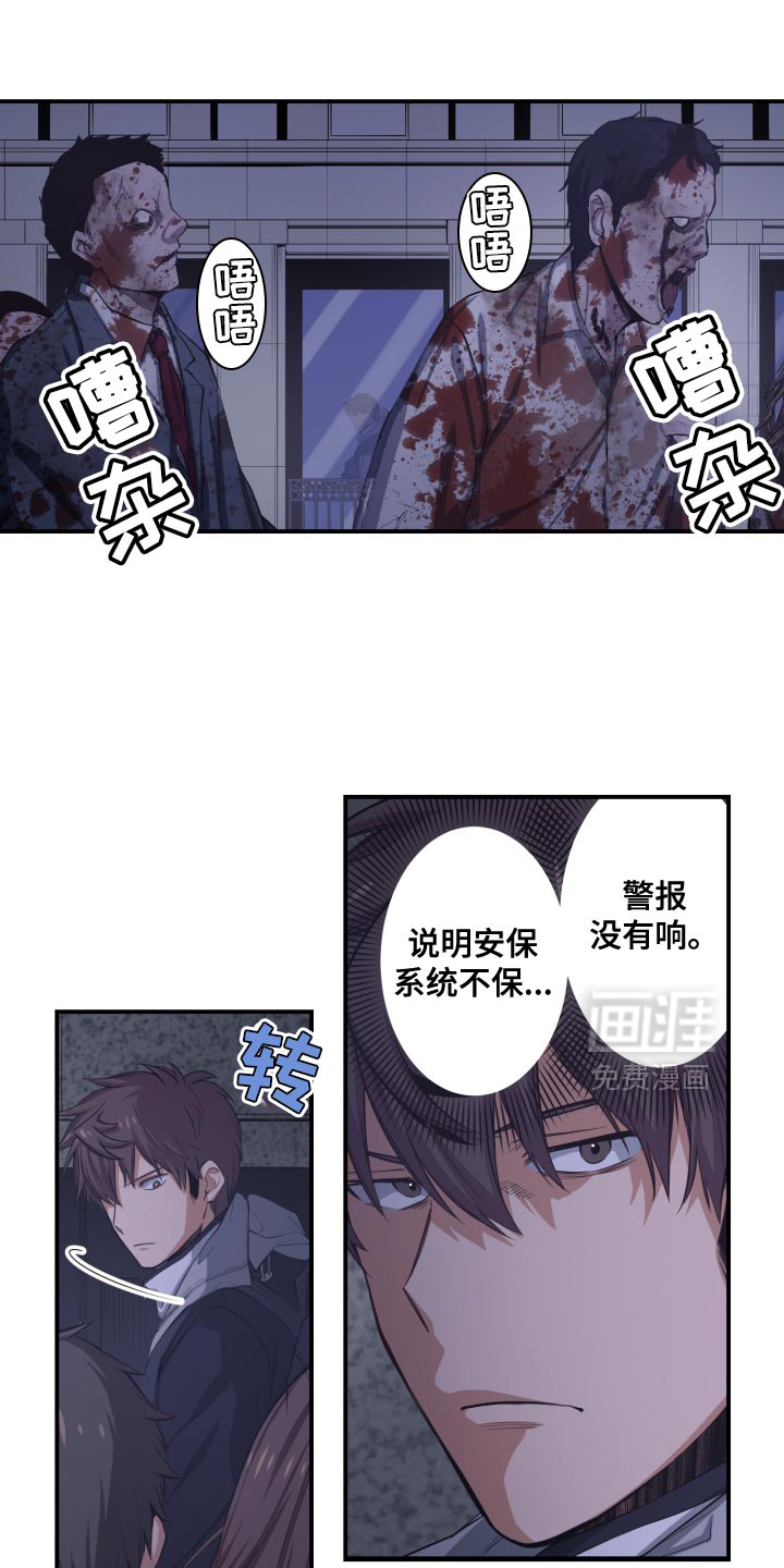 遨游末世 第83话 第1页