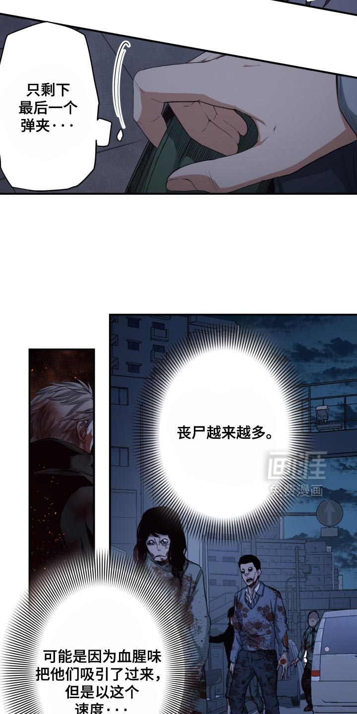 遨游末世 第83话 第12页