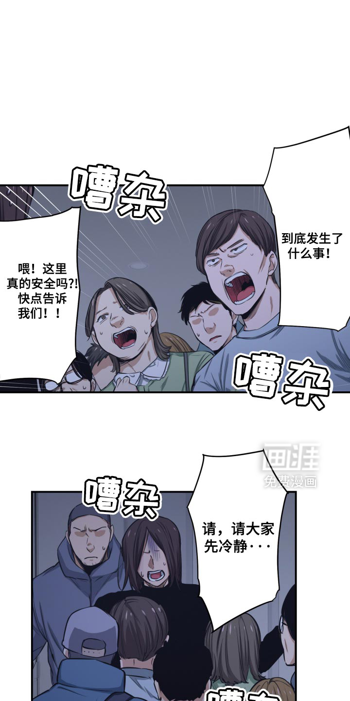 遨游末世 第83话 第16页
