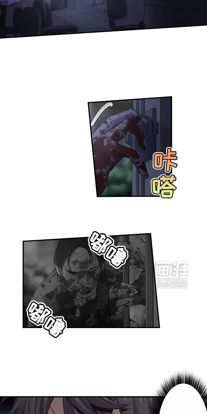 遨游末世 第83话 第5页