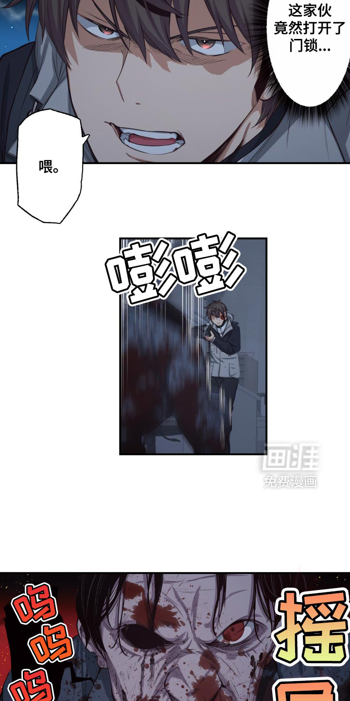 遨游末世 第83话 第6页