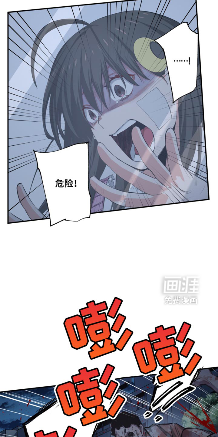 遨游末世 第82话 第16页
