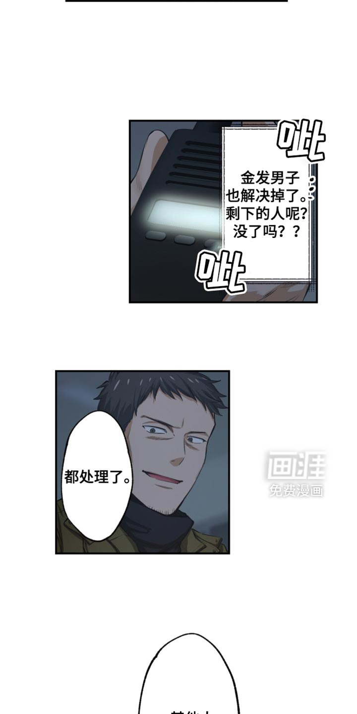 遨游末世 第82话 第9页