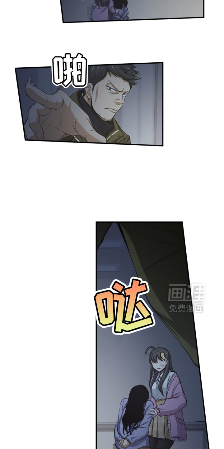 遨游末世 第81话 第12页