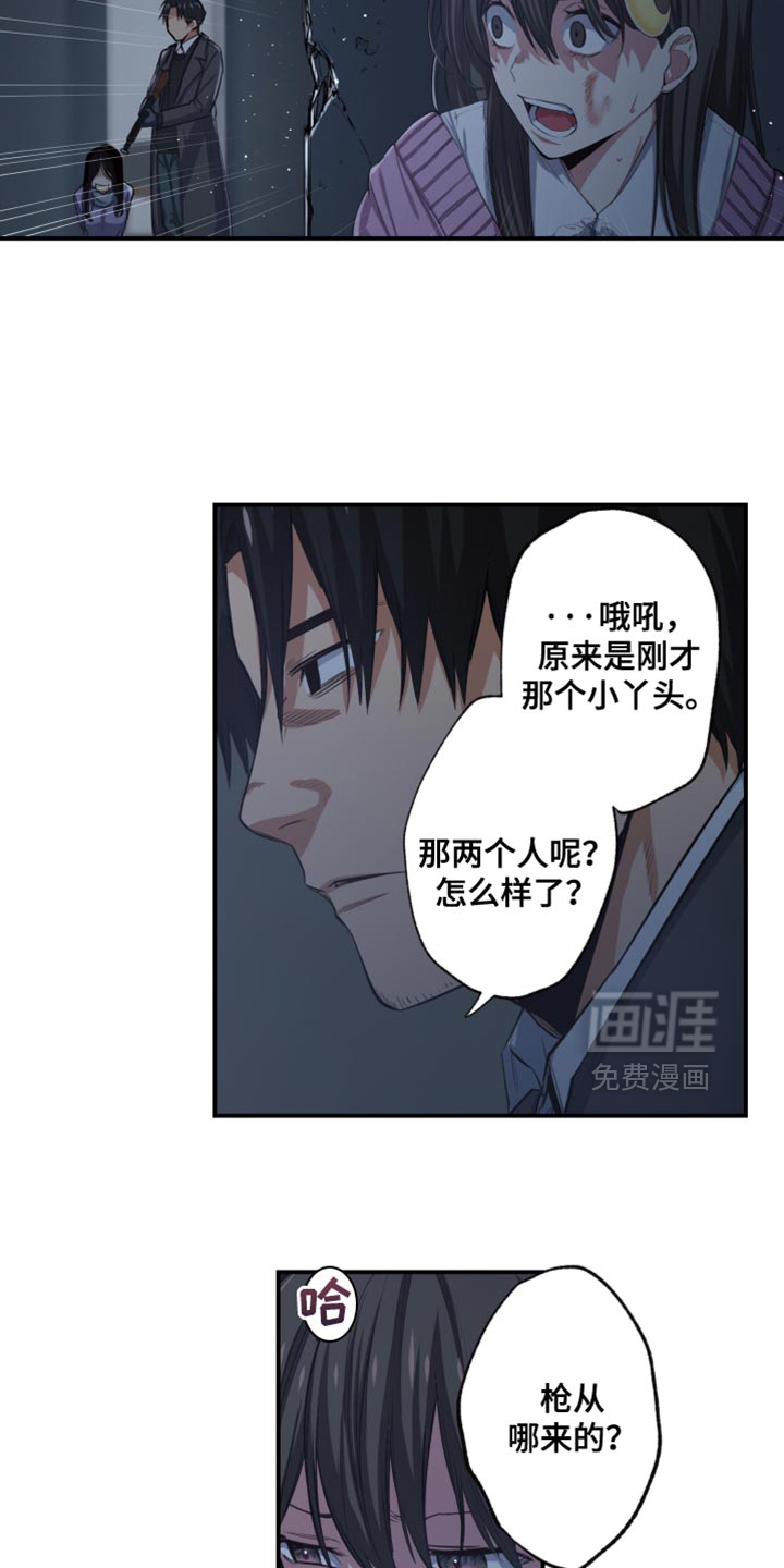 遨游末世 第81话 第3页