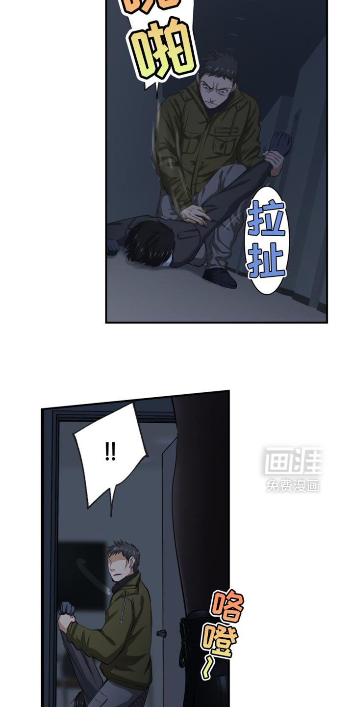遨游末世 第81话 第10页
