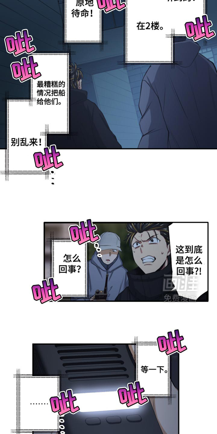 遨游末世 第80话 第13页