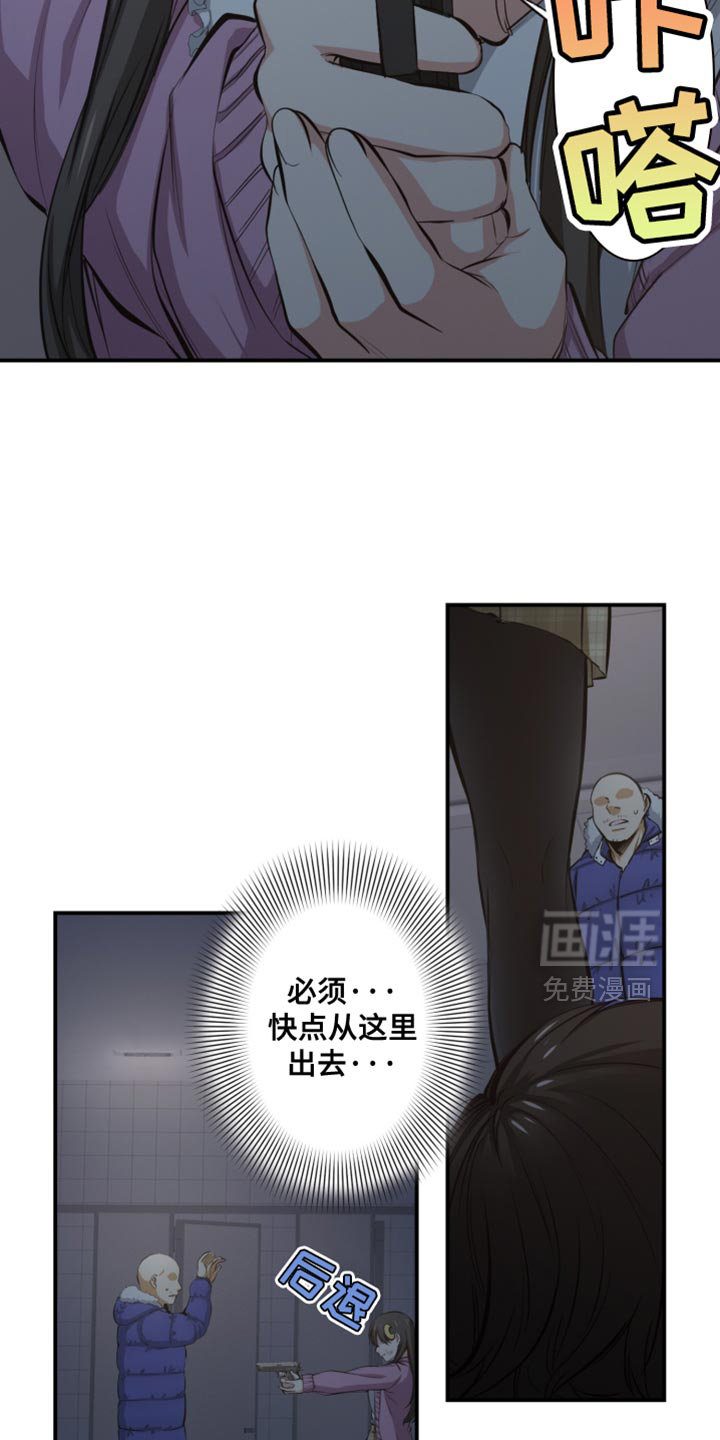 遨游末世 第80话 第3页