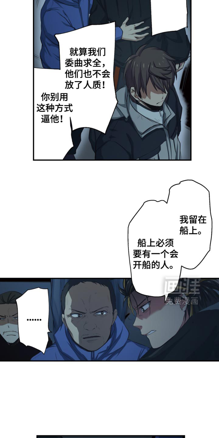 遨游末世 第78话 第2页