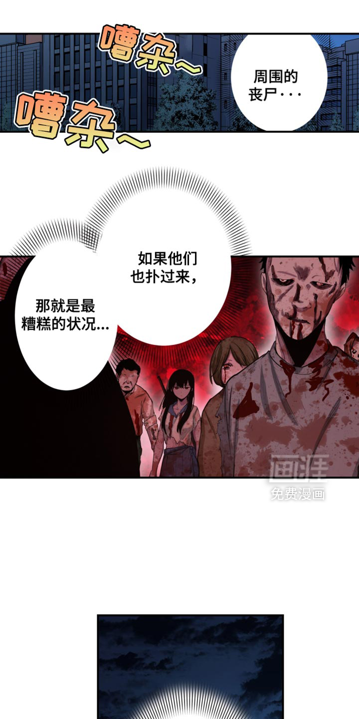 遨游末世 第78话 第11页