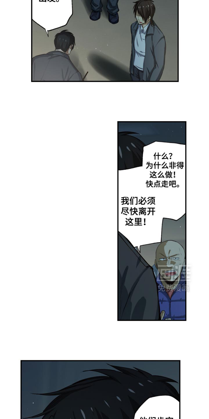 遨游末世 第78话 第16页