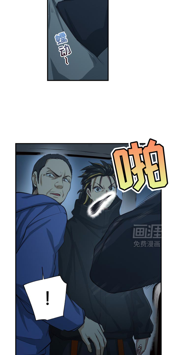 遨游末世 第78话 第4页