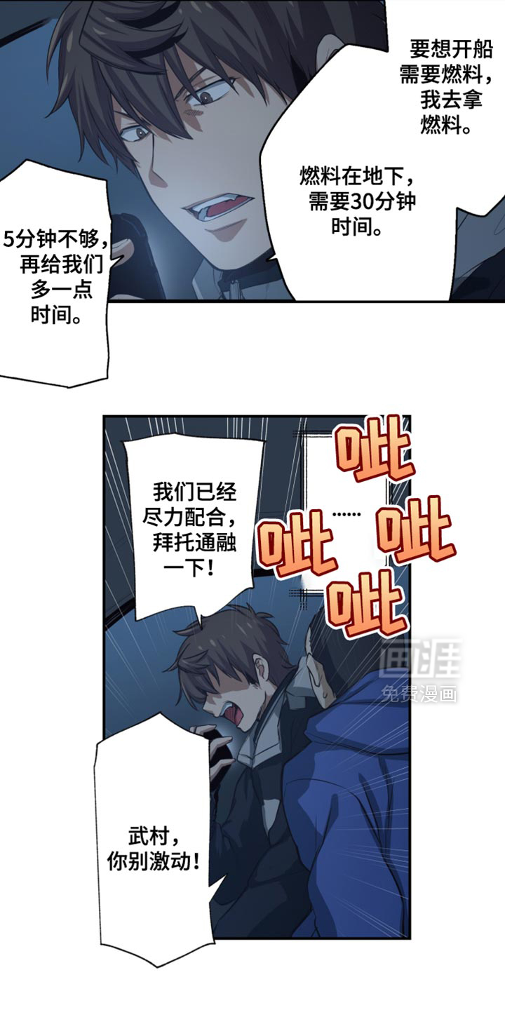 遨游末世 第78话 第7页