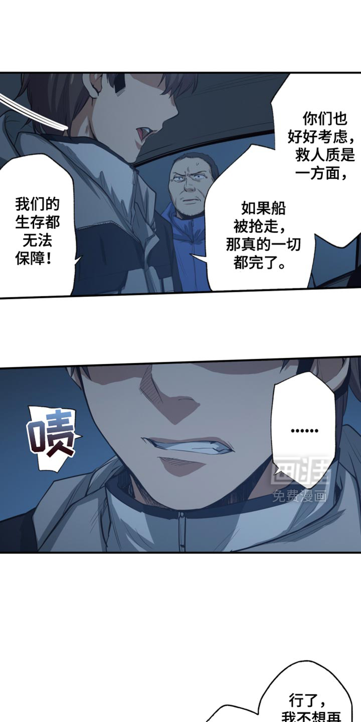 遨游末世 第78话 第8页