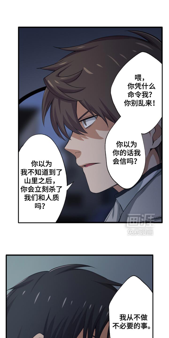 遨游末世 第77话 第1页