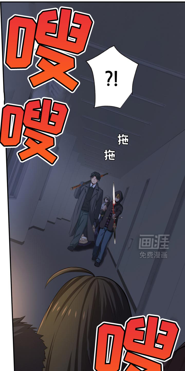 遨游末世 第76话 第8页