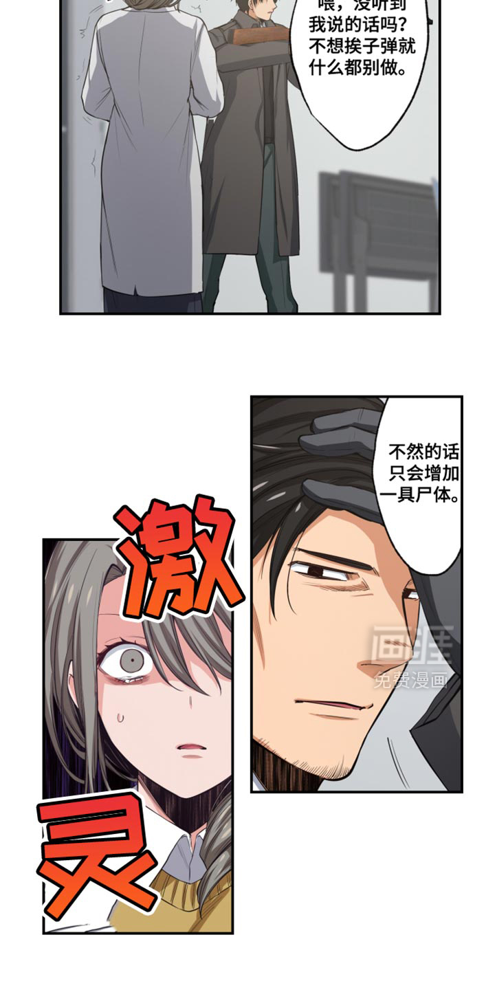 遨游末世 第74话 第14页