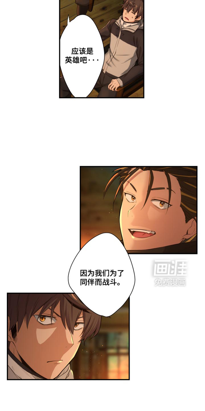 遨游末世 第73话 第13页
