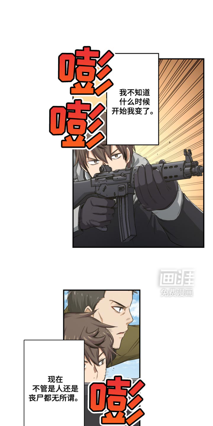 遨游末世 第72话 第1页