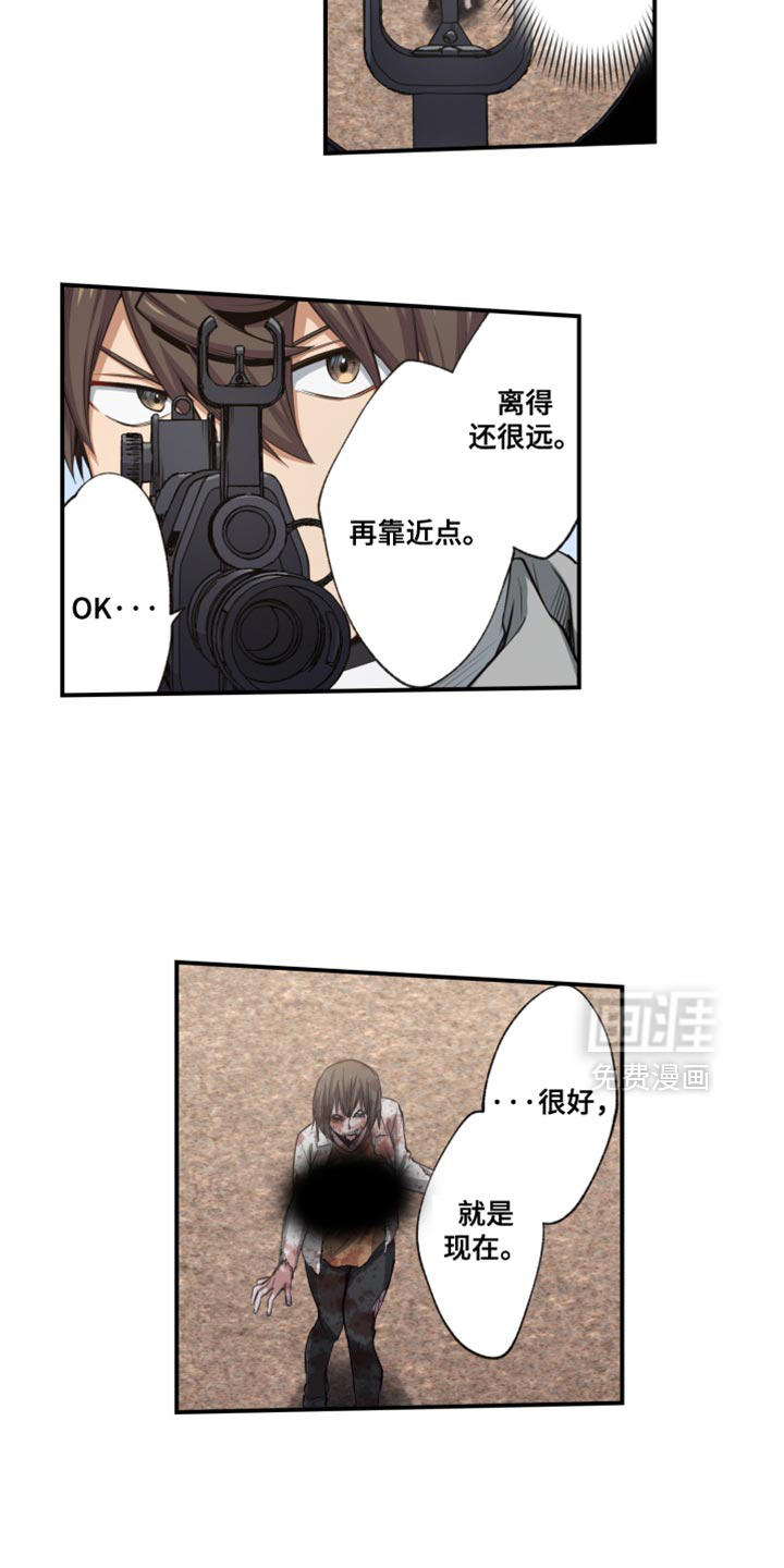 遨游末世 第72话 第12页