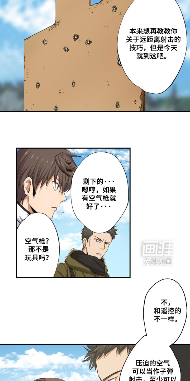 遨游末世 第72话 第3页