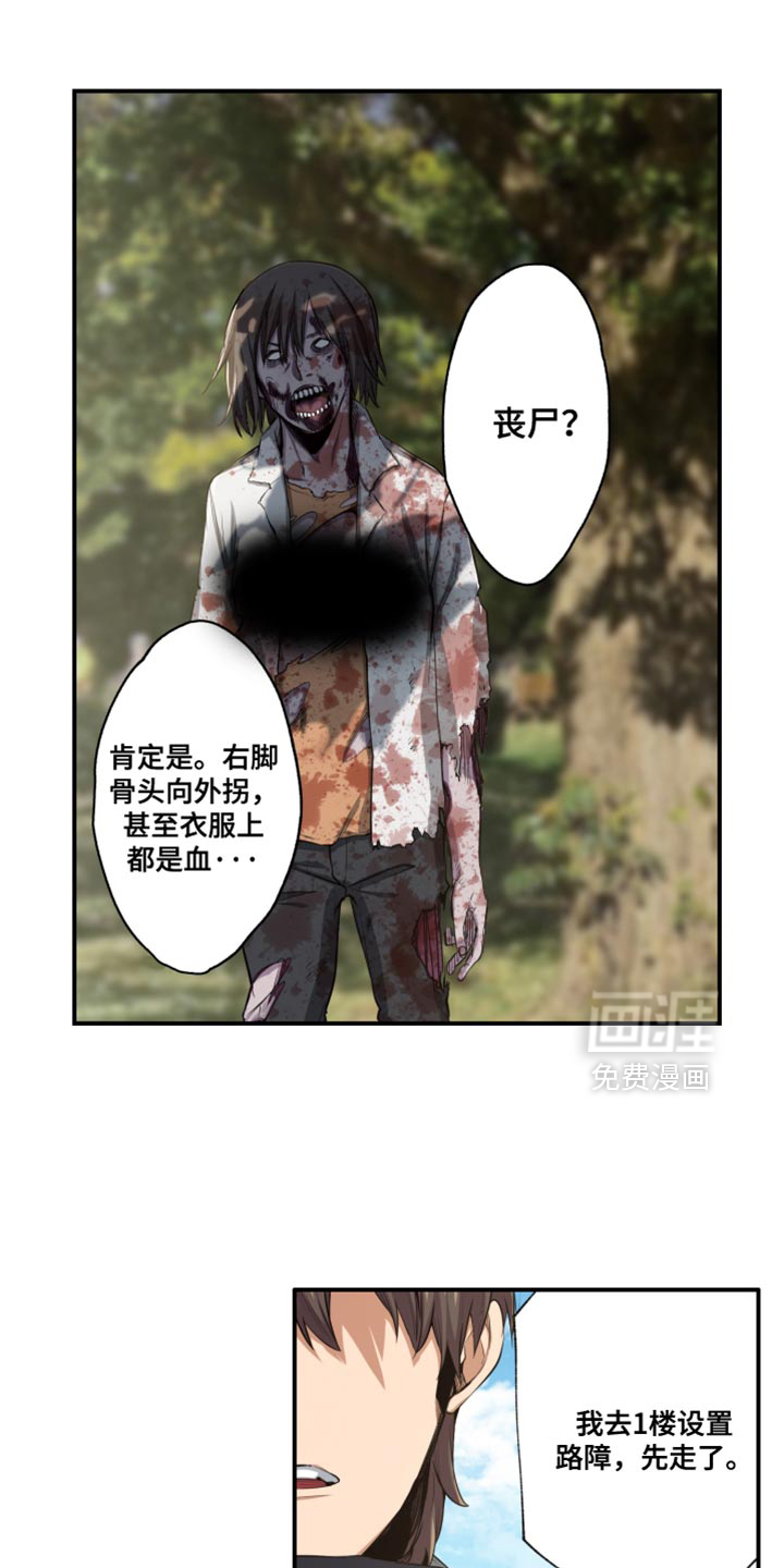 遨游末世 第72话 第7页