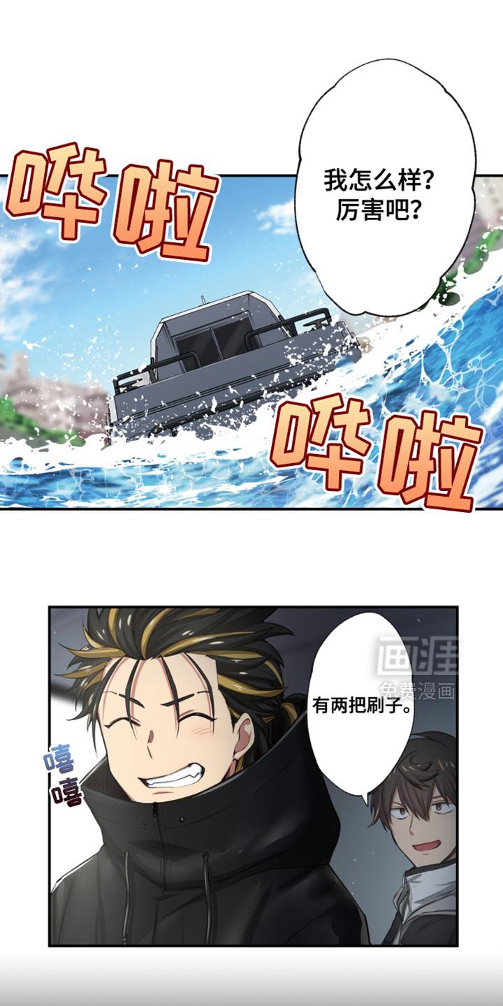 遨游末世 第71话 第1页